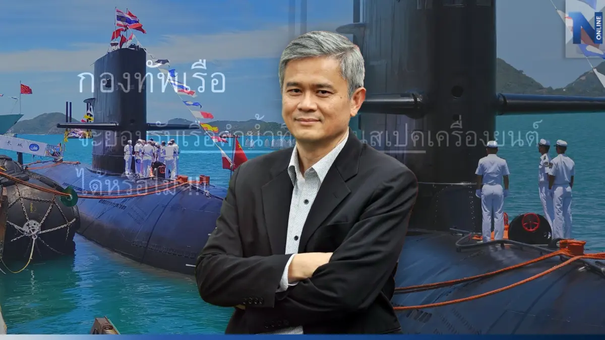 "ทร."เปลี่ยนสเปคเครื่องยนต์"เรือดำน้ำ"ได้หรือ องค์กรต้านคอร์รัปชัน กังขา "ทร."เปลี่ยนสเปคเครื่องยนต์"เรือดำน้ำ"ได้หรือ องค์กรต้านคอร์รัปชัน กังขา