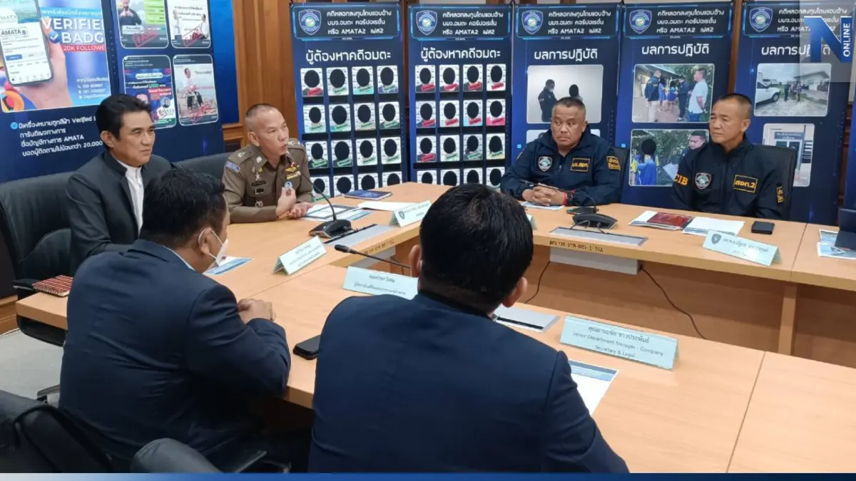 ตร.ไซเบอร์แถลงปฎิบัติการยุบวงจร หลอกลงทุนกลุ่มอมตะเฟส 2