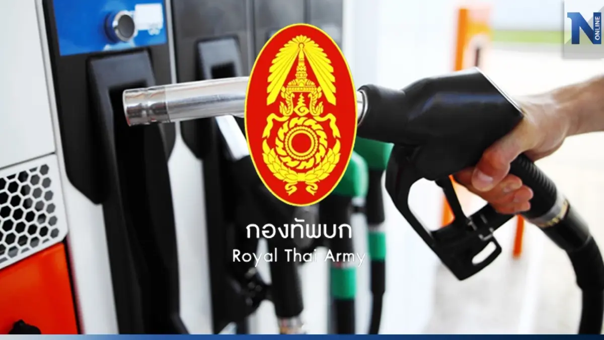 "กองทัพบก" แจง ตั้งกรรมการสอบปมน้ำมันหาย ที่หน่วยทหารสระบุรี "กองทัพบก" แจง ตั้งกรรมการสอบปมน้ำมันหาย ที่หน่วยทหารสระบุรี