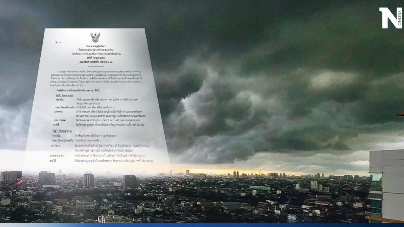 พยากรณ์อากาศวันหยุด กรมอุตุฯเตือนรับมือ"ฝนตกหนักมาก" อัปเดตเส้นทาง 3 พายุ