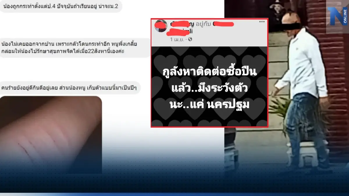 สลด เด็กหญิงวัย 13 ปี ถูกพ่อเลี้ยงอนาจาร อาการทางจิตหนัก หมอไม่ให้เยี่ยม