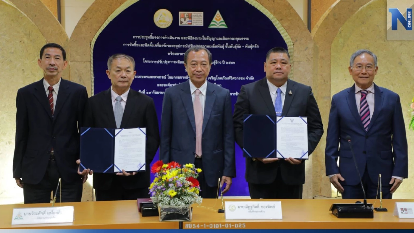 กรมข้าวฯ เดินเครื่องจักรผลิตเมล็ดพันธุ์ข้าว ส่งถึงมือเกษตรกร