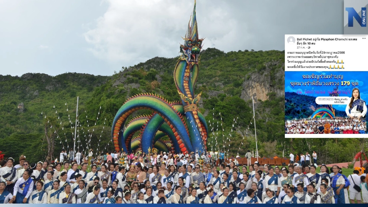 กลุ่มนางรำจิตอาสาแจ้งความจับหนุ่มมิจฉาชีพ หลอกตัดชุดนางรำสูญนับแสนบาท