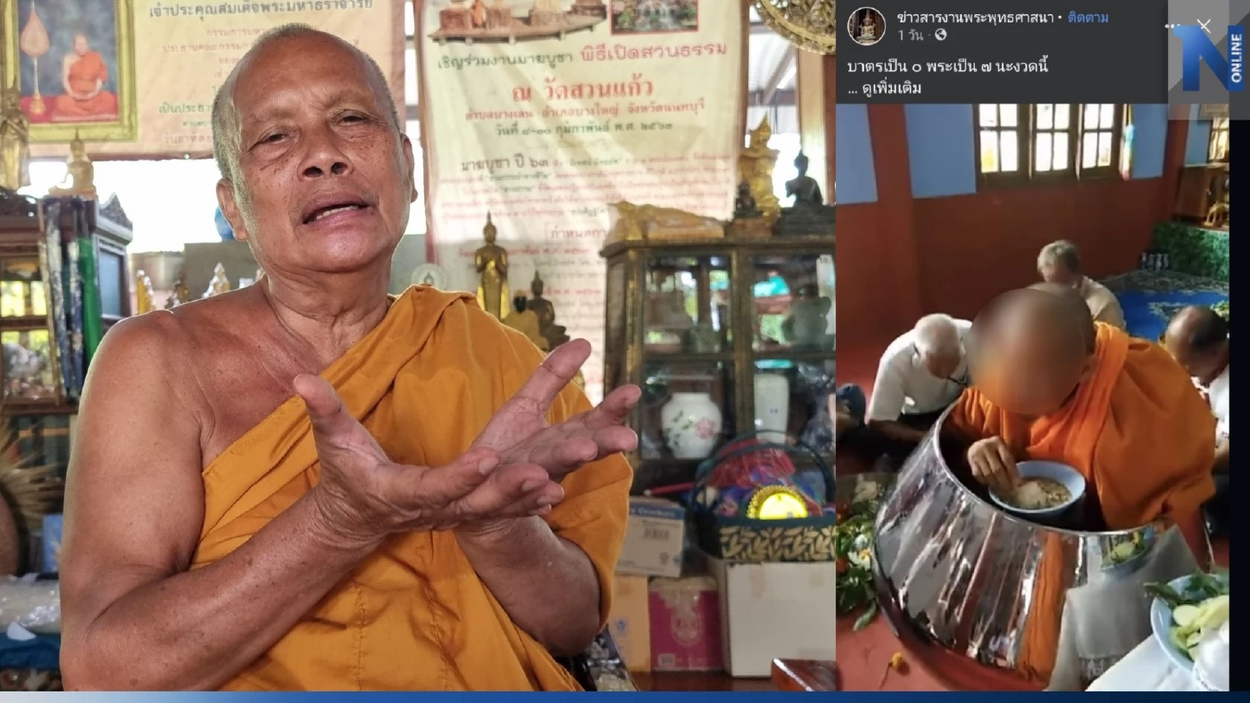 พระพยอมชี้พระนั่งฉันอาหารในบาตรขนาดยักษ์ไม่สำรวมโลกติเตียนเสียเปล่า