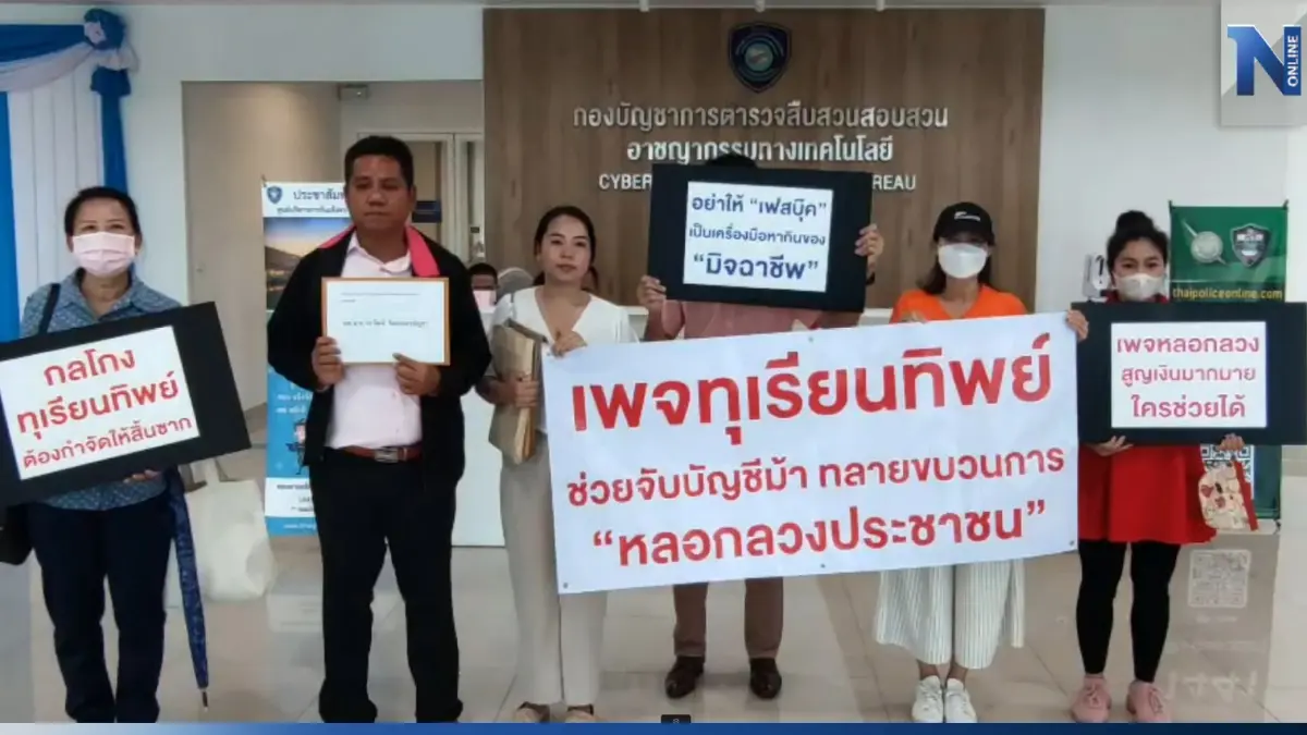 เหยื่อ "ทุเรียนทิพย์" เร่งรัด ตร.ไซเบอร์ คดีถูกหลอกขายผ่านเฟซบุ๊ก