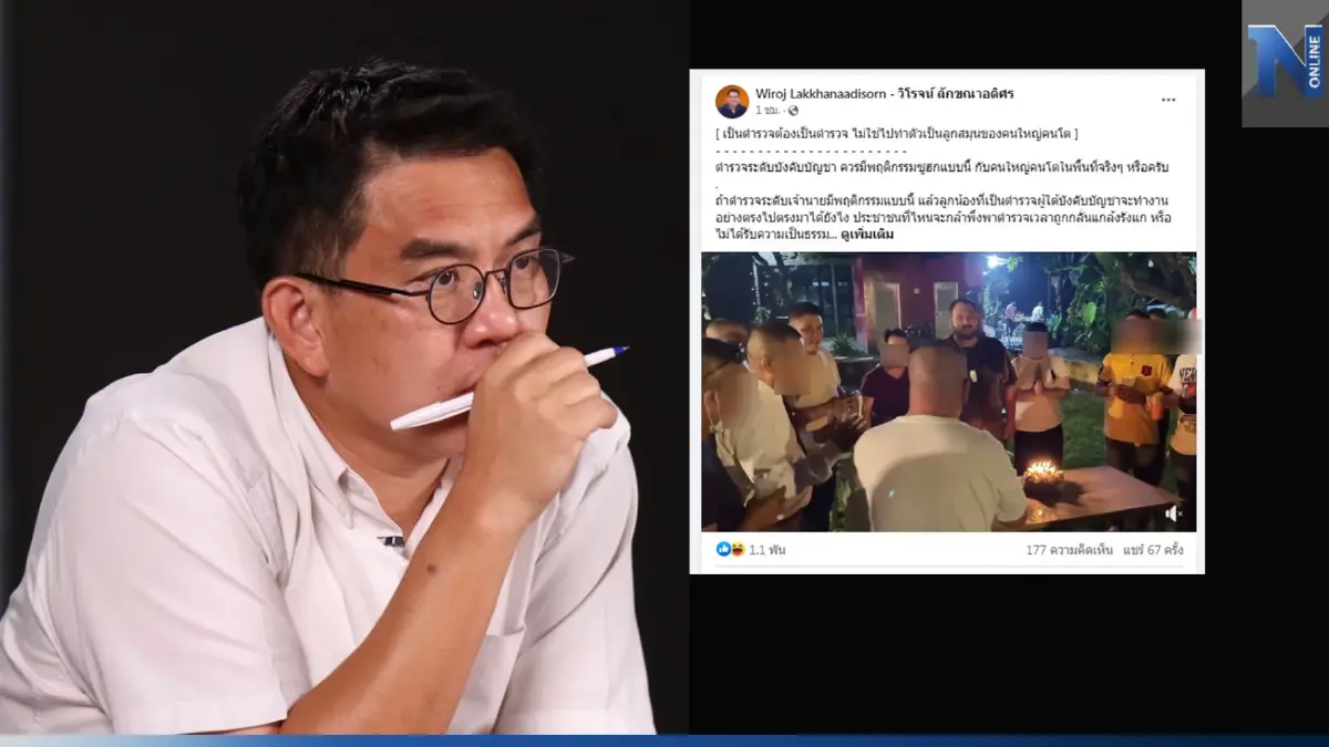 "วิโรจน์"ขยี้ต่อ เปิดคลิปตำรวจอวยพร "ขอให้เส้นทางนี้ ไม่มีใครมาวุ่นวาย" "วิโรจน์"ขยี้ต่อ เปิดคลิปตำรวจอวยพร "ขอให้เส้นทางนี้ ไม่มีใครมาวุ่นวาย"