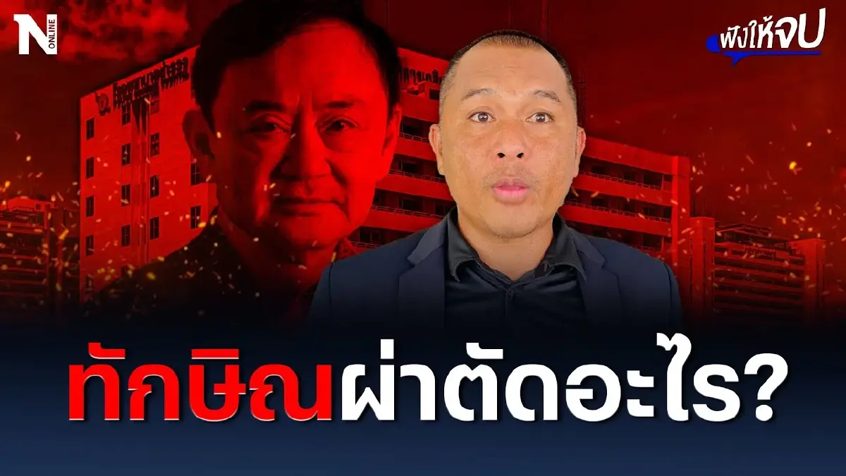 “แกนนำคปท.” บุกกรมราชทัณฑ์ จี้ “ทักษิณ ชินวัตร” ผ่าตัดอะไรอีก ? “แกนนำคปท.” บุกกรมราชทัณฑ์ จี้ “ทักษิณ ชินวัตร” ผ่าตัดอะไรอีก ?
