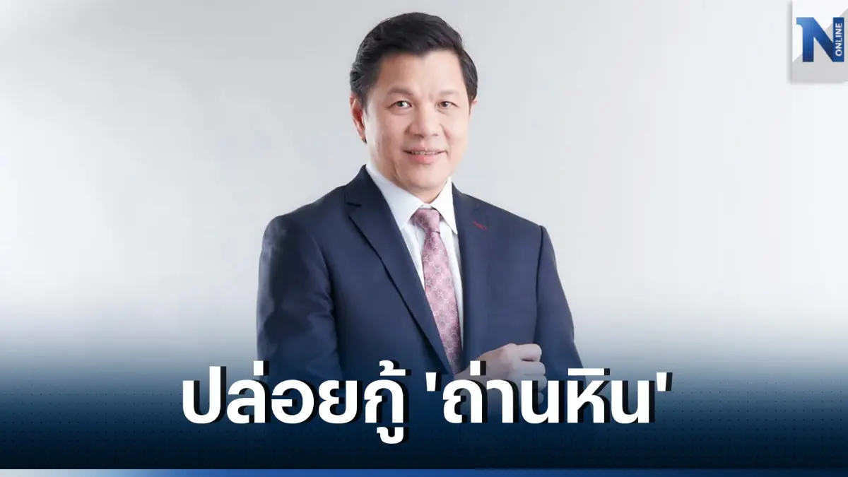 ออมสินจ่องดปล่อยกู้ธุรกิจ 'ถ่านหิน' ใช้เกณฑ์ ESG Score