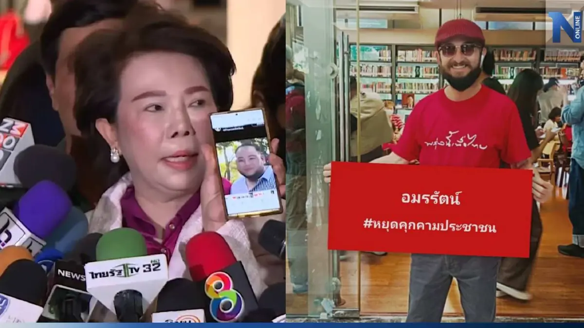 "ปีใหม่ FC เพื่อไทย" ขอความคุ้มครอง หลังโดน "เจี๊ยบ-อมรัตน์" ล่าแม่มด-ปิดปาก "ปีใหม่ FC เพื่อไทย" ขอความคุ้มครอง หลังโดน "เจี๊ยบ-อมรัตน์" ล่าแม่มด-ปิดปาก
