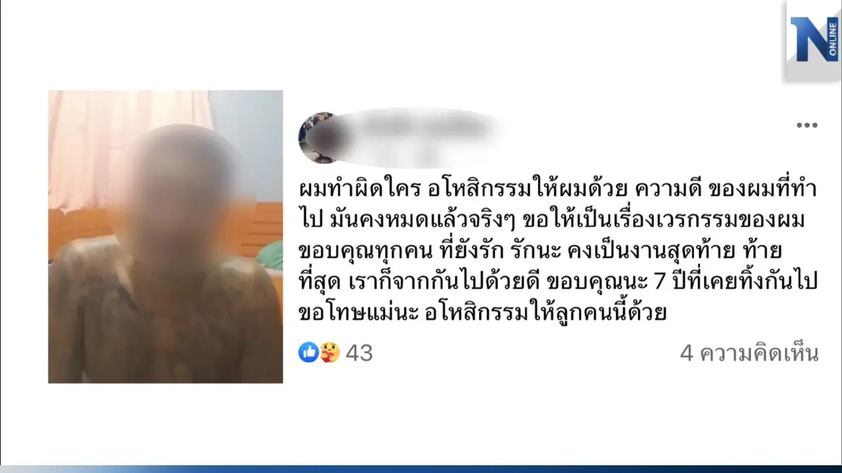 หนุ่มไลฟ์สดปลิดชีพตัวเอง ตัดพ้อชีวิตเครียดสู้ 2 ดคีในช้ันศาล