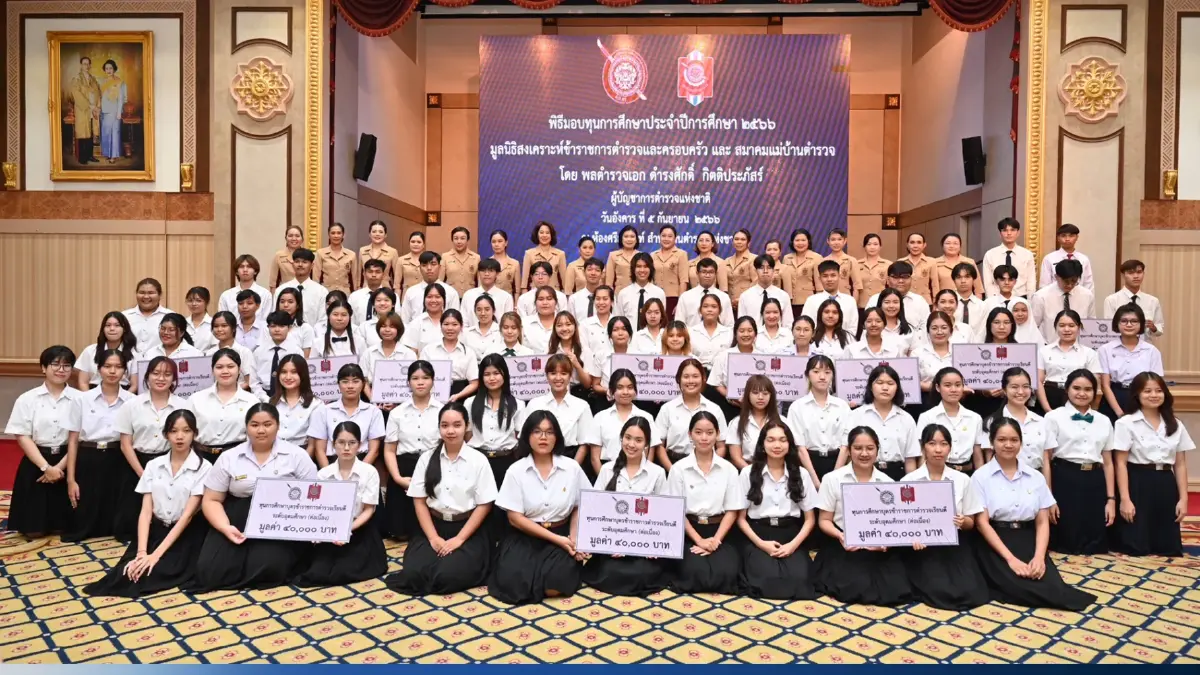 ผบ.ตร.-สมาคมแม่บ้านฯ มอบ 1,200 ทุนการศึกษาบุตรตำรวจ
