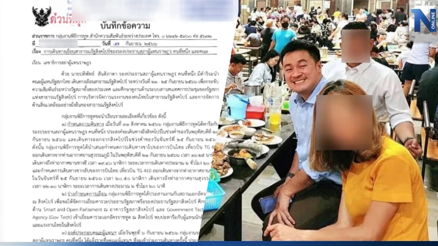 เอกสารหลุด! ว่อนสภาฯ ท่านรองหมูกระทะ "ปดิพัทธ์" เบิกงบด่วนก่อนปิดงบประมาณ