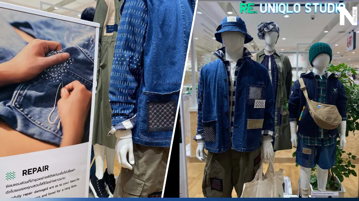 รักษ์โลก : RE.UNIQLO STUDIO ยูนิโคล่ไทยชวนต่ออายุเสื้อผ้าเพื่อความยั่งยืน