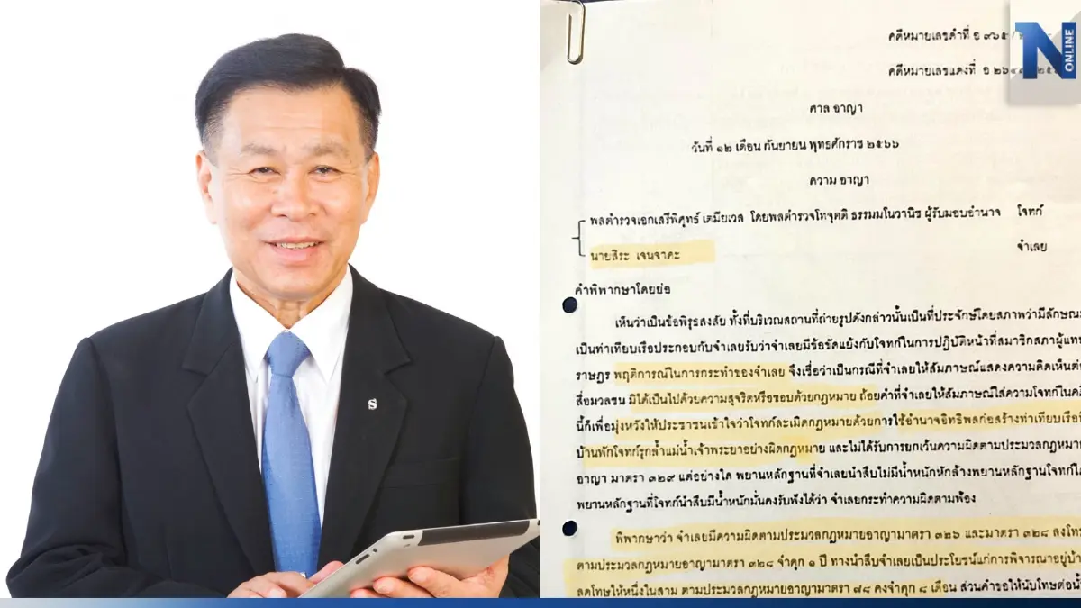 จำคุก 8 เดือน ไม่รอลงอาญา "สิระ"หมิ่นฯ"เสรีพิศุทธ์" สร้างท่าเรือรุกลำน้ำ จำคุก 8 เดือน ไม่รอลงอาญา "สิระ"หมิ่นฯ"เสรีพิศุทธ์" สร้างท่าเรือรุกลำน้ำ