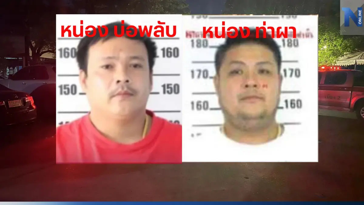 "หน่อง บ่อพลับ" โพสต์ผมไม่ใช่มือยิง ตร.ทางหลวง คนก่อเหตุคือ "หน่อง ท่าผา"