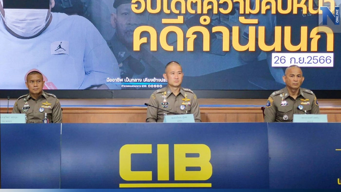 เล็งแจ้งละเว้นปฏิบัติหน้าที่ 15 ตำรวจร่วมงานเลี้ยงกำนันนก สัปดาห์นี้