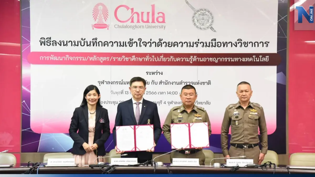 ตำรวจ-จุฬาฯ ร่วมส่งเสริมประชาชน "รู้ทัน ภัยไซเบอร์” ตำรวจ-จุฬาฯ ร่วมส่งเสริมประชาชน "รู้ทัน ภัยไซเบอร์”