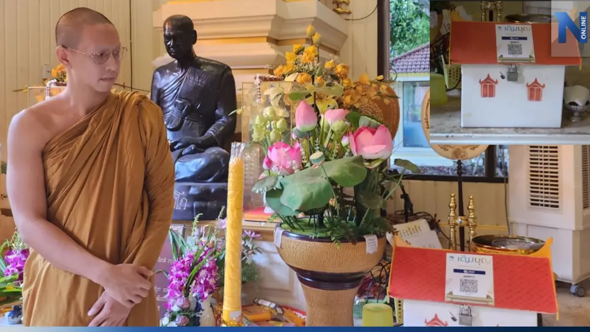 พระร้อง ขอสัญญาณโทรศัพท์ อุปสรรคคนทำบุญ โอนออนไลน์แทนเงินสด พระร้อง ขอสัญญาณโทรศัพท์ อุปสรรคคนทำบุญ โอนออนไลน์แทนเงินสด