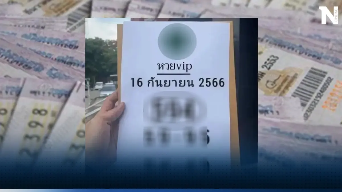 เผยเลขหลุดวงใน เลขลับหวยVIP ลุ้นหวยงวด 16 9 2566 รีบเซฟกันนะจ้ะ