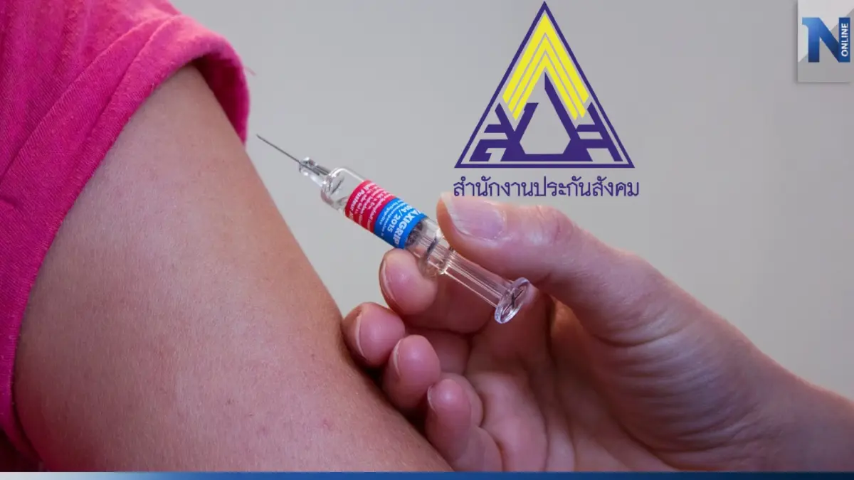 ข่าวดี ! ประกันสังคมขยายเวลาฉีดวัคซีนไข้หวัดใหญ่ผู้ประกันตน ม.33 - ม.39 ข่าวดี ! ประกันสังคมขยายเวลาฉีดวัคซีนไข้หวัดใหญ่ผู้ประกันตน ม.33 - ม.39
