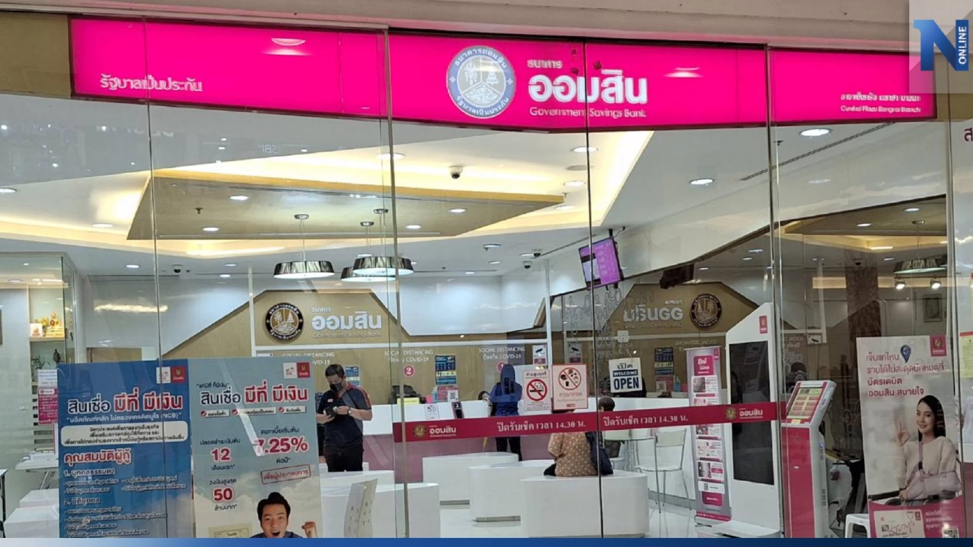 "ออมสิน"ยันคืนเงินให้ลูกค้า"กองทุนหมู่บ้าน" สาขากุฉินารายณ์ ขอให้มั่นใจ