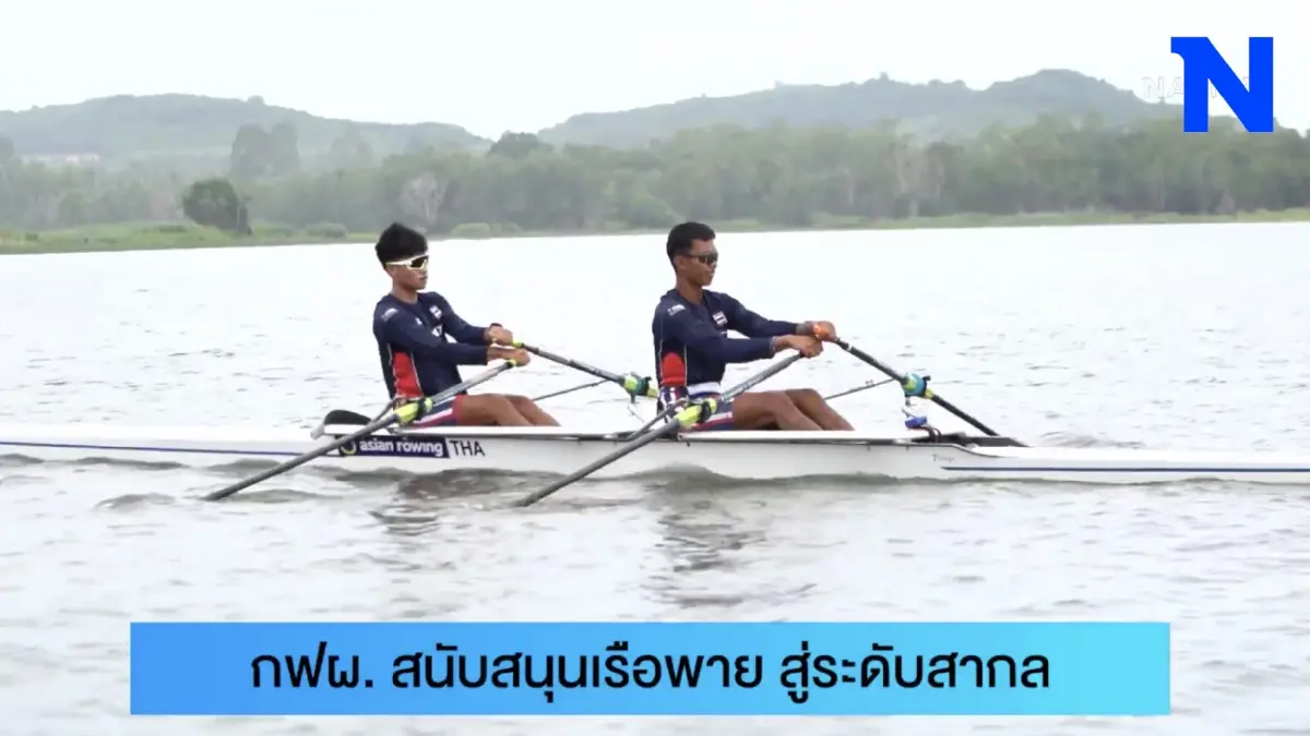 กฟผ. องค์กรหลักที่สนับสนุนกีฬาเรือพายไทย สู่สากล กฟผ. องค์กรหลักที่สนับสนุนกีฬาเรือพายไทย สู่สากล