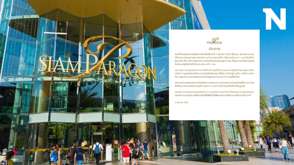 “พารากอน” เปิดบริการปกติ ออกแถลงการณ์แสดงความเสียใจ พร้อมดูแลช่วยเหลือ