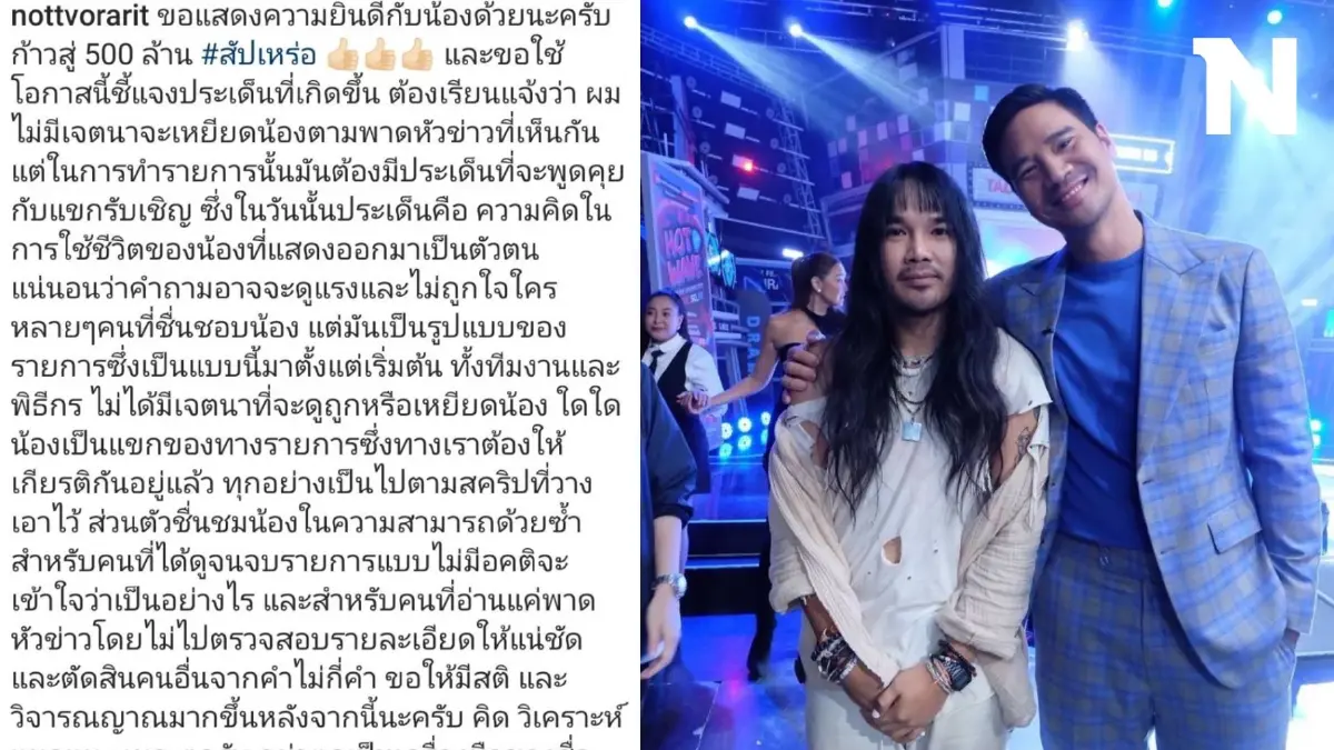 "น็อต วรฤทธิ์" ชี้แจงยาว ดรามาเสื้อผ้าขาดของ "ต้องเต" ผู้กำกับฯ "สัปเหร่อ" "น็อต วรฤทธิ์" ชี้แจงยาว ดรามาเสื้อผ้าขาดของ "ต้องเต" ผู้กำกับฯ "สัปเหร่อ"