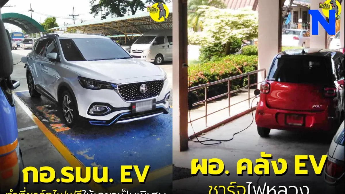 เพจดังแฉ ผบ.กอ.รมน.ภาค 4 ส่วนหน้า ทำที่ชาร์จไฟรถ EV ฟรี ให้เลขาสาว เพจดังแฉ ผบ.กอ.รมน.ภาค 4 ส่วนหน้า ทำที่ชาร์จไฟรถ EV ฟรี ให้เลขาสาว