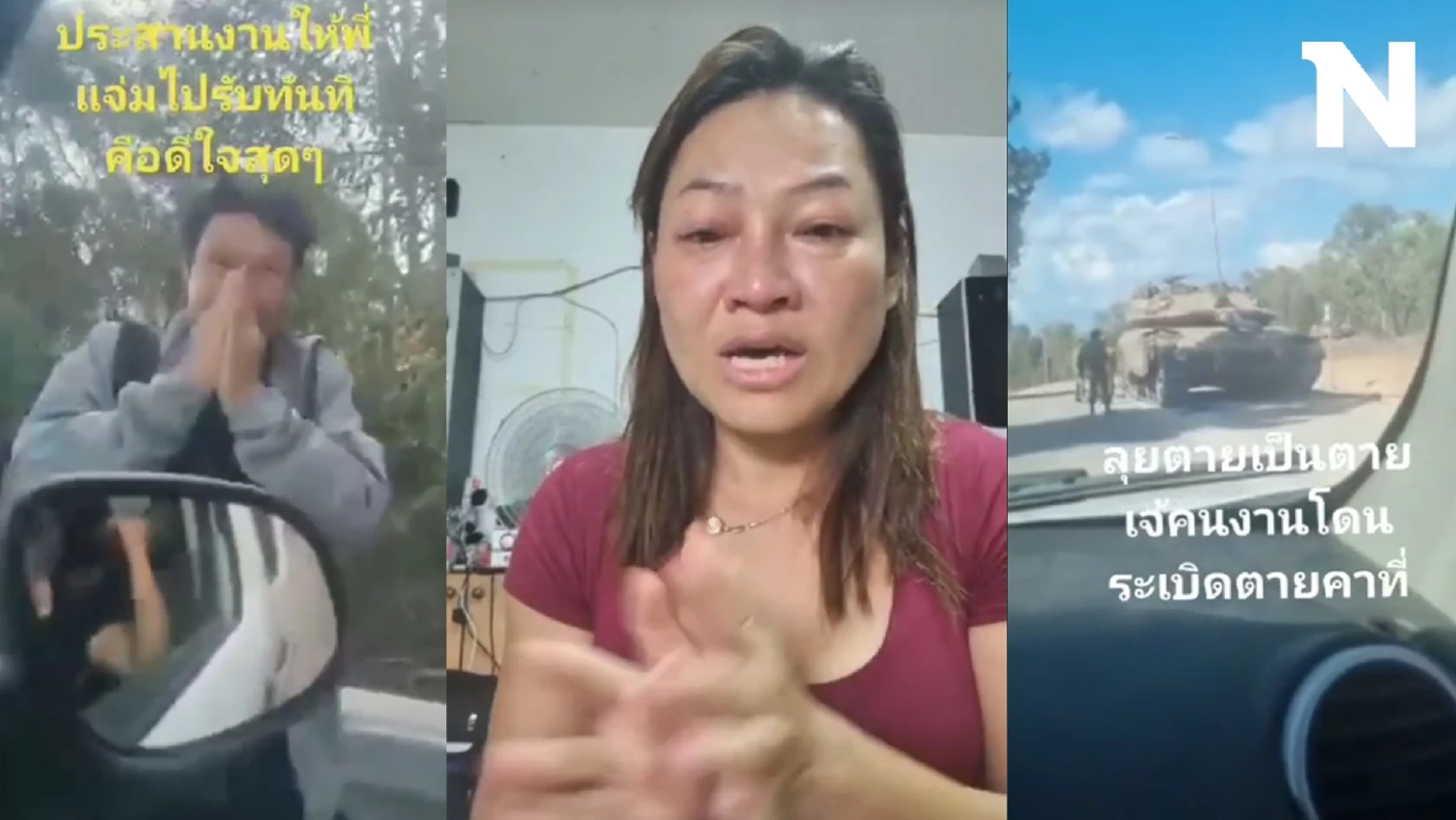 ทำความรู้จัก"พี่แจ๋ม" สาวไทยหัวใจนางฟ้า ช่วยแรงงานไทย กลางแนวรบ"ฉนวนกาซา" ทำความรู้จัก"พี่แจ๋ม" สาวไทยหัวใจนางฟ้า ช่วยแรงงานไทย กลางแนวรบ"ฉนวนกาซา"