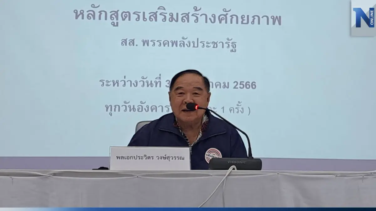 "บิ๊กป้อม" แจง เจ็บขาหายไป 2 อาทิตย์ ปลุก สส.พปชร. ทำหน้าที่ในสภาฯให้ถูกต้อง
