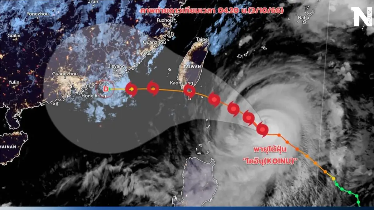 พยากรณ์อากาศวันนี้ กรมอุตุฯชี้ 3 ภาค รับมือ"ฝนตกหนัก" เผยภาพ"ไต้ฝุ่นโคอินุ"