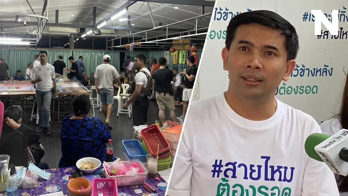 เพจสายไหมฯ แนะไล่ตรวจเส้นทางเงิน-ยึดทรัพย์ "บ่อน ดอนเมือง"