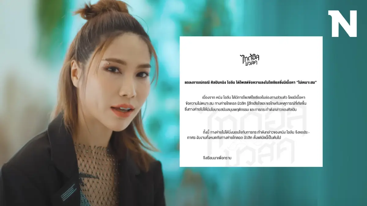 ต้นสังกัดสั่งระงับงาน "หนิง ไอลีน" เซ่น!โพสต์ไม่คิดปมเหตุกราดยิงพารากอน ต้นสังกัดสั่งระงับงาน "หนิง ไอลีน" เซ่น!โพสต์ไม่คิดปมเหตุกราดยิงพารากอน