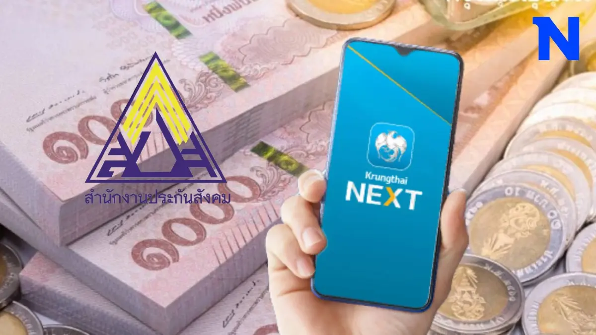เพิ่มทางเลือก ! ผู้ประกันตน ม.40 ชำระเงินสมทบผ่านแอป  Krungthai NEXT 