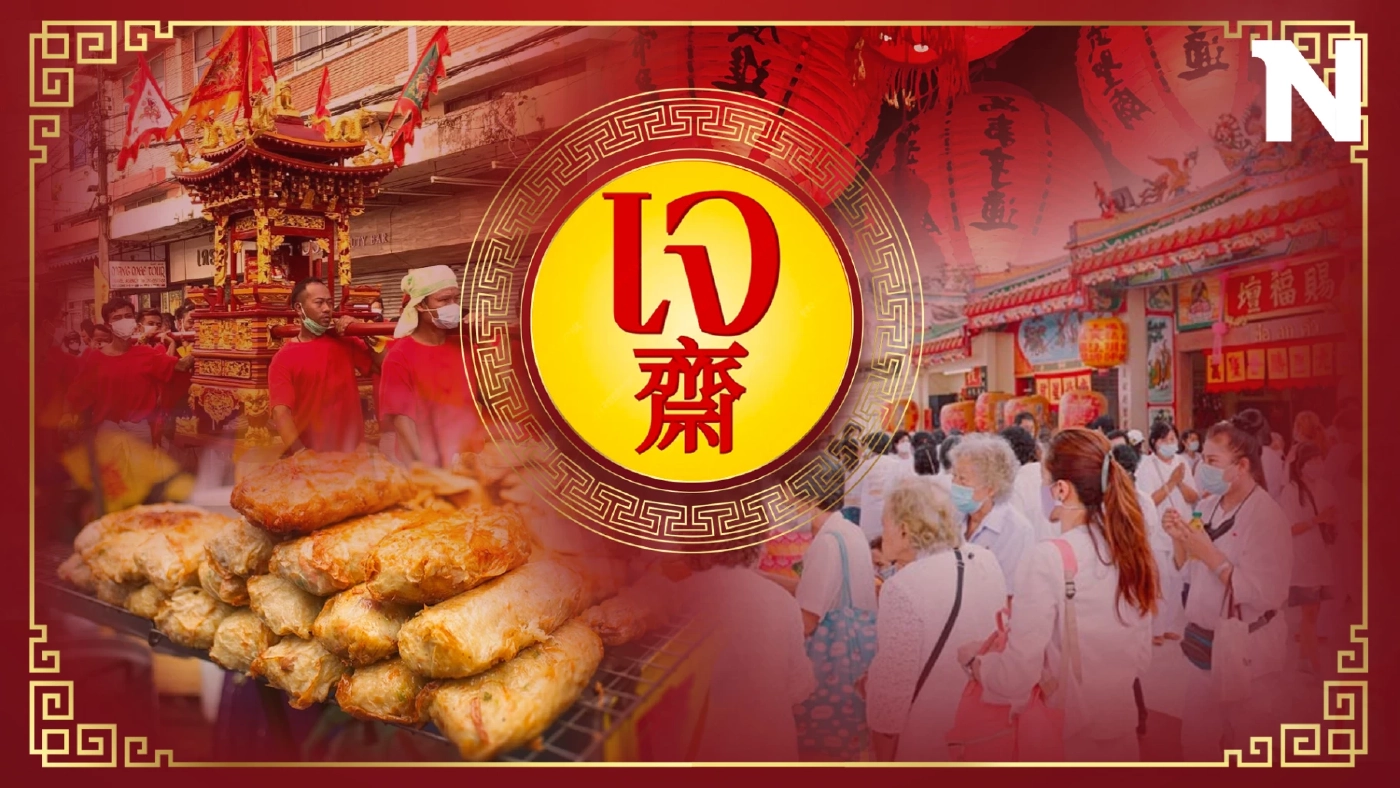 เทศกาลกินเจ 2566 เผยข้อแนะนำดีๆ กินเจให้ปัง พร้อมสุขภาพดีตลอด 9 วัน 9 คืน