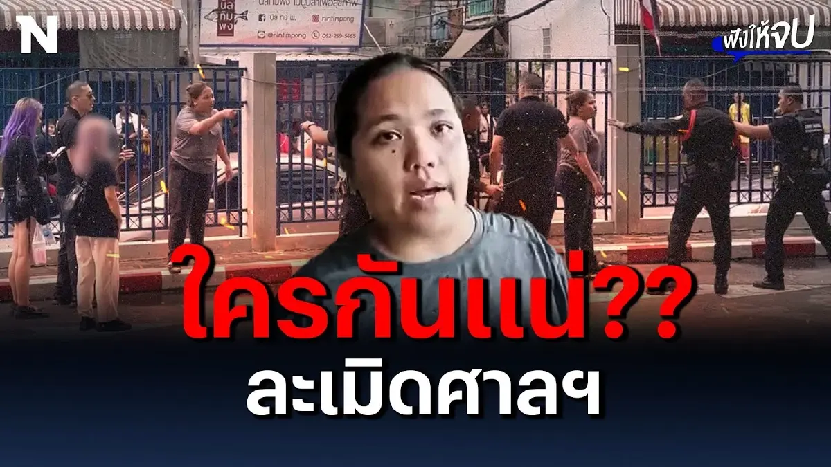 ใครกันแน่ ? ละเมิดศาลฯ “บุ้ง-หยก” ทะลุวัง ปะทะ ตำรวจศาล ใครกันแน่ ? ละเมิดศาลฯ “บุ้ง-หยก” ทะลุวัง ปะทะ ตำรวจศาล