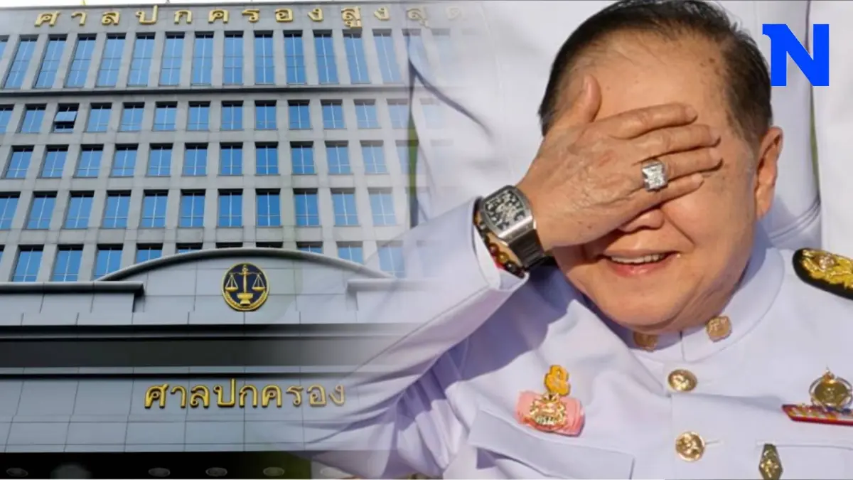 ศาลปกครองสูงสุด ไม่รับพิจารณาใหม่ คดีขอให้เปิดข้อมูลทรัพย์สิน "บิ๊กป้อม"
