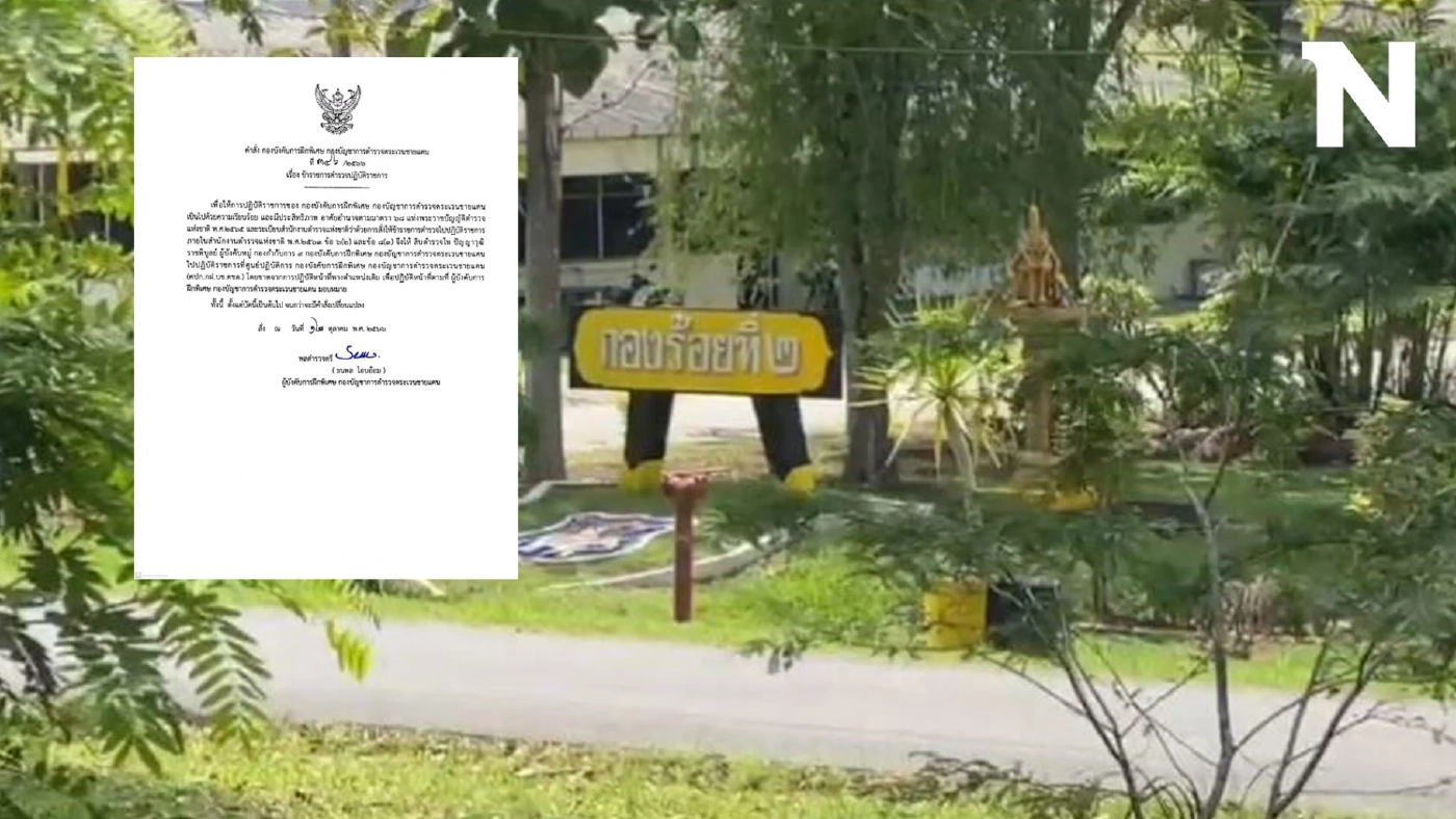 สั่งเด้ง "สิบตำรวจโท" ครูฝึกค่ายท่านมุก เซ่นปม นสต. เสียชีวิตระหว่างอบรม สั่งเด้ง "สิบตำรวจโท" ครูฝึกค่ายท่านมุก เซ่นปม นสต. เสียชีวิตระหว่างอบรม