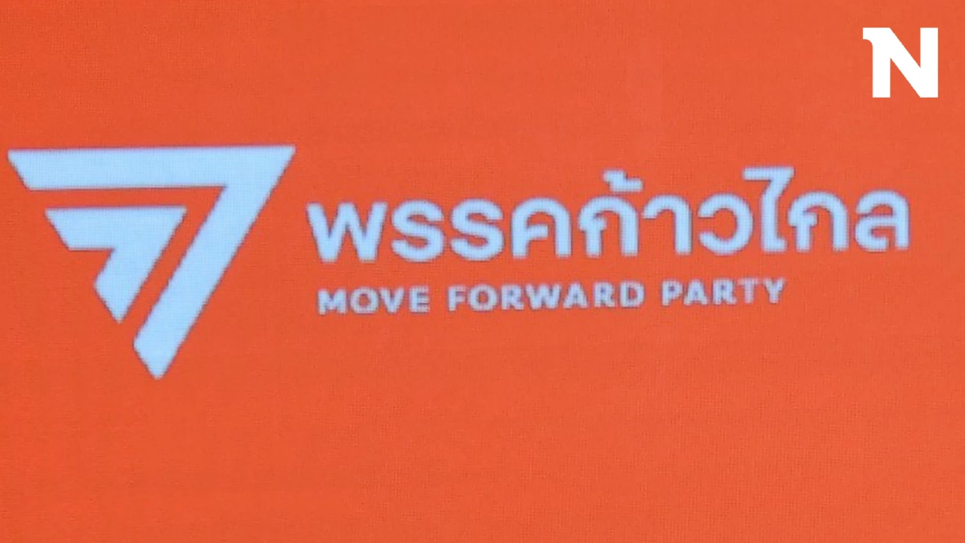 เปิดกรณีใหม่ สส.ฝั่งธนฯ "ก้าวไกล" คุกคามทางเพศ 3 สาวทีมงาน