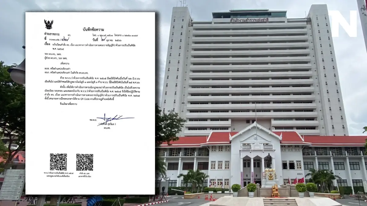 ผบ.ตร.สั่งตำรวจทั่วประเทศ “เรียกปรับตามพินัย” มีผลพรุ่งนี้