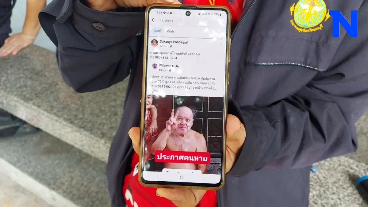 ลูกสาวโพสต์เฟซบุ๊กตามหาพ่อที่ป่วยอัลไซเมอร์หลังเดินออกจากบ้านแล้วหาย ลูกสาวโพสต์เฟซบุ๊กตามหาพ่อที่ป่วยอัลไซเมอร์หลังเดินออกจากบ้านแล้วหาย
