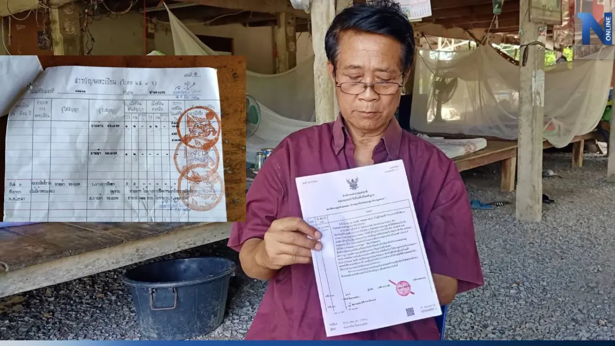 ลุงห้าชายพิการถูกหลอกให้รักและใส่ชื่อสาวในโฉนดที่ดิน พบเอกสารมีพิรุธ