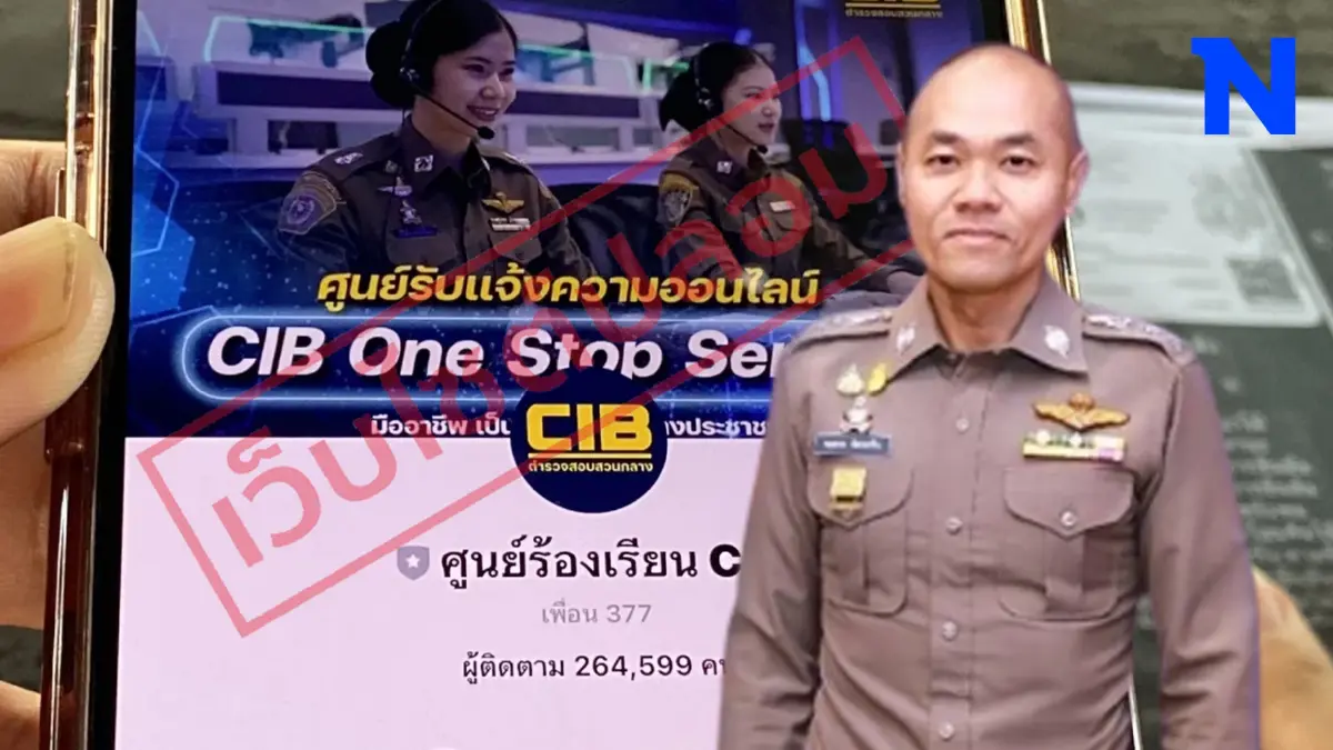 “thaipoliceonline.com” เว็บไซต์รับแจ้งความออนไลน์