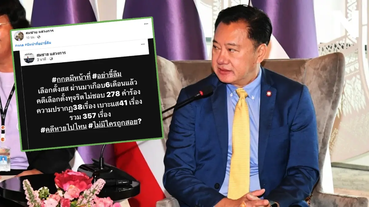 กกต.โต้ "สมชาย" ปมลืมสอบทุจริตเลือกตั้ง อยู่ขั้นตอนหาข้อมูล-พยานให้ครบ กกต.โต้ "สมชาย" ปมลืมสอบทุจริตเลือกตั้ง อยู่ขั้นตอนหาข้อมูล-พยานให้ครบ