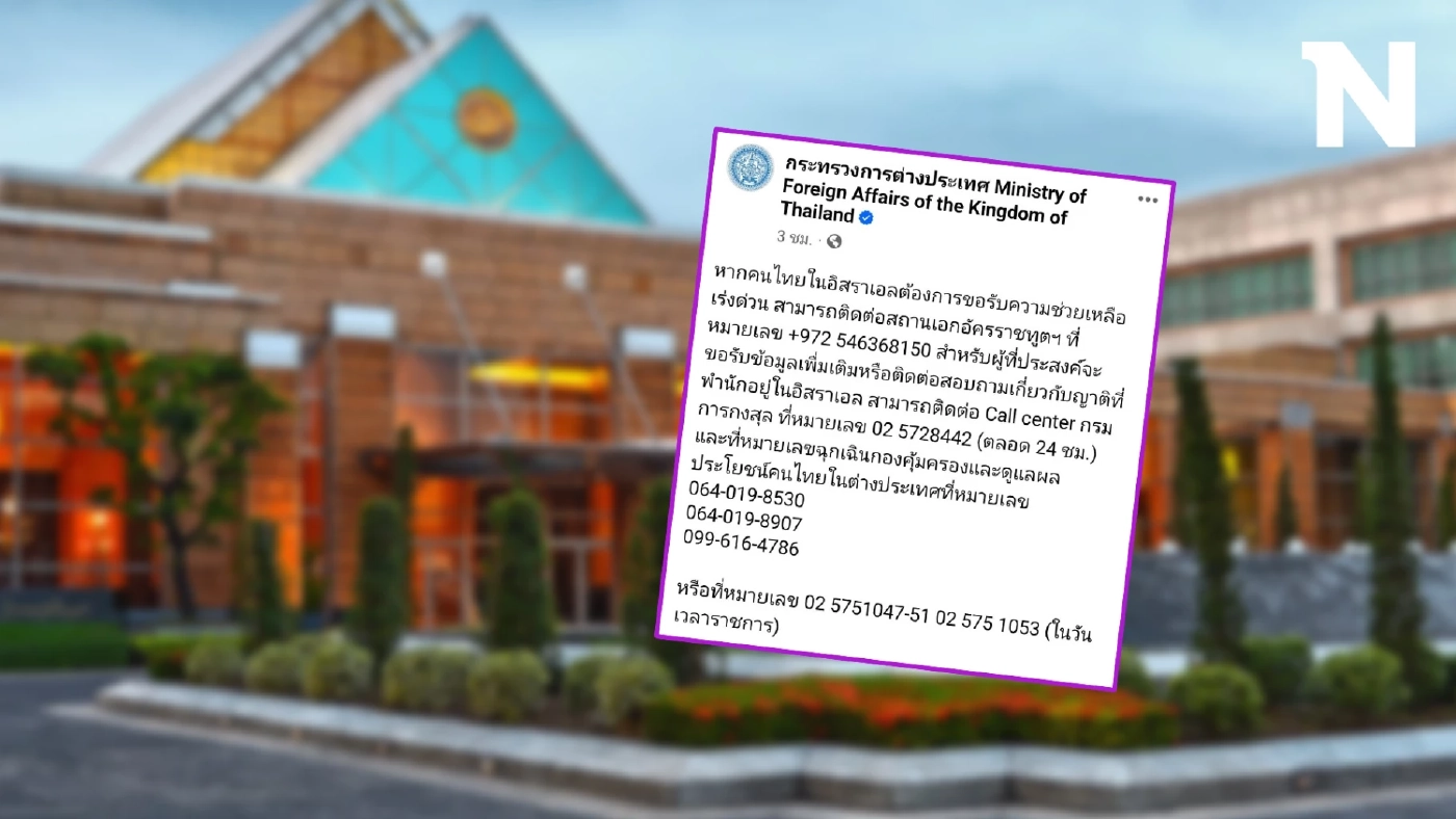 รอยืนยัน! 2 แรงงานไทย อาจโดนลักพาตัว เหตุโจมตีอิสราเอล