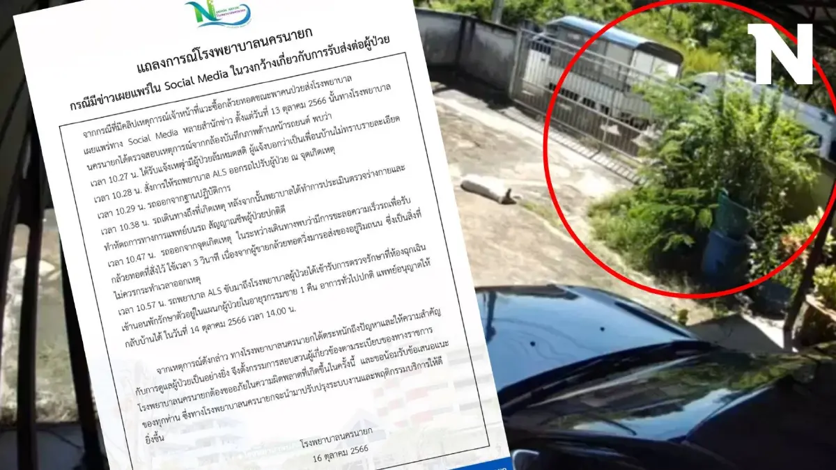 เปิดไทม์ไลน์ รถพยาบาลแวะซื้อกล้วยทอด ขณะรับผู้ป่วย ใช้เวลาแค่ 3 วินาที