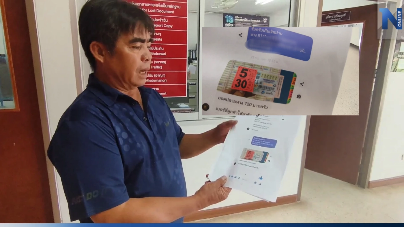 หวย 30 ล้านภาค 2 สั่งซื้อหวยไม่ได้หวยดันถูกรางวัลที่ 1 ถามหาสิทธิครอบครอง