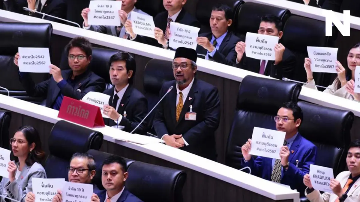 "รอมฎอน" ปลุกรำลึก "19 ปีเหตุการณ์ตากใบ" กลางสภาฯ จี้เหลือ 1 ปี นำคนผิดมาลงโทษ "รอมฎอน" ปลุกรำลึก "19 ปีเหตุการณ์ตากใบ" กลางสภาฯ จี้เหลือ 1 ปี นำคนผิดมาลงโทษ