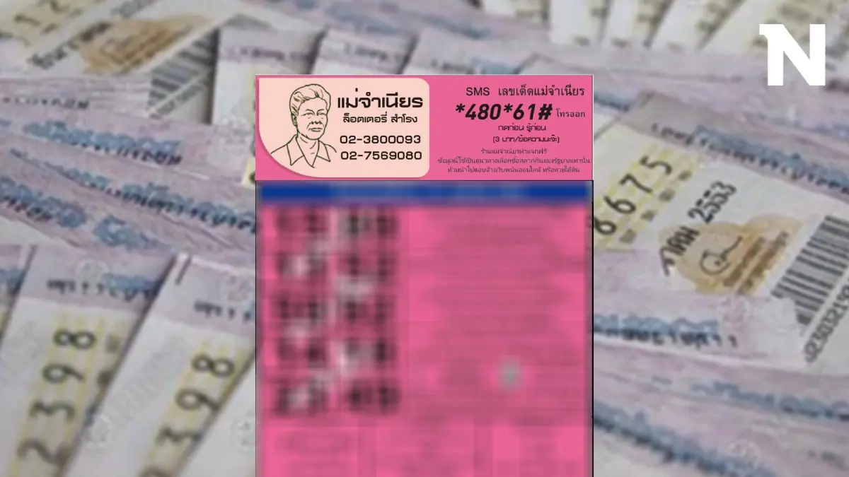 จัดให้เต็มๆ 10เลขเด็ด หวยเด็ดแม่จำเนียร 10 เลขขายดี หวยออกวันจันทร์    